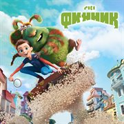 Финник. Музыка Из Фильма cover image cdn
