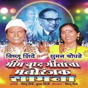Bhim Buddha Geetancha Manoranjak Samana cover image cdn