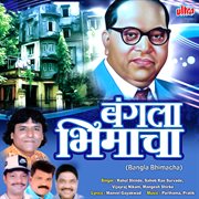 Bangla Bhimacha cover image cdn