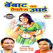 Bembat Ka Thevates Ughada cover image cdn