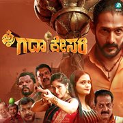 Jai Gadakesari cover image cdn