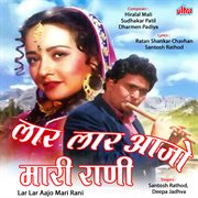 Lar Lar Aajo Mari Rani cover image cdn