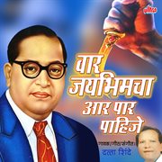 Vaar Jaybhimcha Aarpar Pahije cover image cdn
