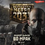 Metro 2033: Vo mrak cover image cdn