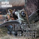 Tam, Gde Les Ne Rastyot cover image cdn