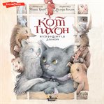 Kot Tihon vozvraschaetsya domoy cover image cdn