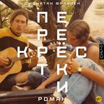 Perekrestki cover image cdn