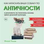 How to Teach Classics to Your Dog: A Qui cover image cdn