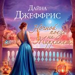 Night Train to Marrakech cover image cdn