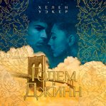 The Golem and the Jinni cover image cdn