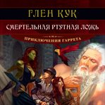 Deadly Quicksilver Lies cover image cdn