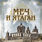 Empires of Sand cover image cdn