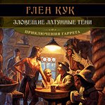 Dread Brass Shadows cover image cdn