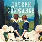 Docheri sluzhanki cover image cdn