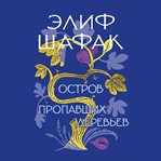 The Island of Missing Trees cover image cdn