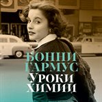 Lessons in Chemistry cover image cdn