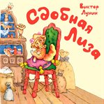 Sdobnaya Liza cover image cdn