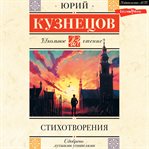 Stihotvoreniya cover image cdn