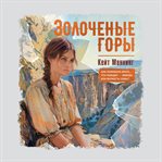 Zolochenye Gory cover image cdn