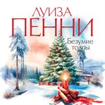 The Madness of Crowds cover image cdn