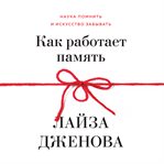 Remember the Science of Memory and the Art of Forgetting cover image cdn