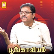 Poonkaviyam (Original Motion Picture Soundtrack) cover image cdn