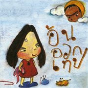 อ้น ออกเทป cover image cdn