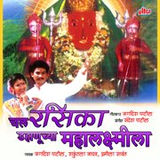 Chal Rasika Dhanuchya Mahalaxmila cover image cdn