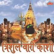 Trishulvari Kashi cover image cdn