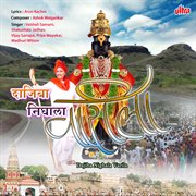 Dajiba Nighala Varila cover image cdn