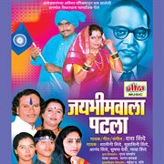 Jay Bhima Vala Patala cover image cdn