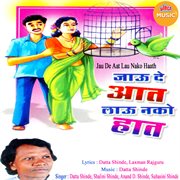 Jau De Aat Lau Nako Haath cover image cdn
