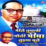 Mile Tupachi Poli Bhima Tuzya Mule cover image cdn