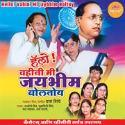 Hello! Vahini Mi Jaybhim Boltoy cover image cdn