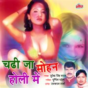 Chadhi Ja Mohan Holi Main cover image cdn