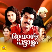 Ottayalpattalam cover image cdn