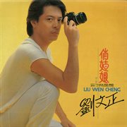 俏姑娘 / 忘了我是谁 [重制版] cover image cdn