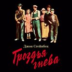 The Grapes of Wrath cover image cdn