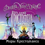 The Lives of Christopher Chant cover image cdn