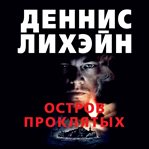 Shutter Island cover image cdn