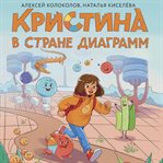 Kristina v strane diagramm cover image cdn