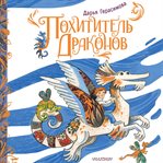 Pohititel drakonov cover image cdn