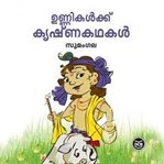 Unnikalkku Krishnakathakal cover image cdn