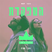 Hamefakedet - Dismissed [Original Soundtrack] cover image cdn