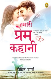 Humari Prem Kahani cover image cdn