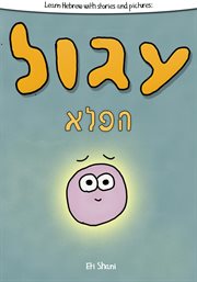 Learn Hebrew With Stories and Pictures: Igool Ha Peleh (the Magic Circle) - Includes Vocabulary, … cover image cdn