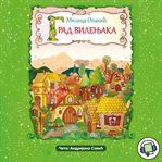 Grad vilenjaka cover image cdn